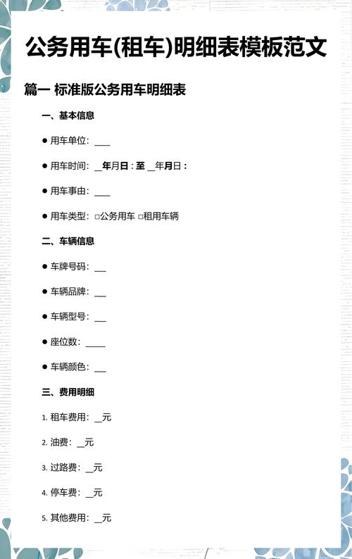 公务用车租车明细表模板范文（汽车租赁适用）