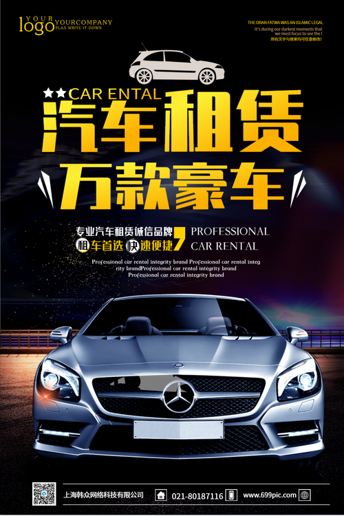 自在驰骋，租享自由——优选汽车租赁