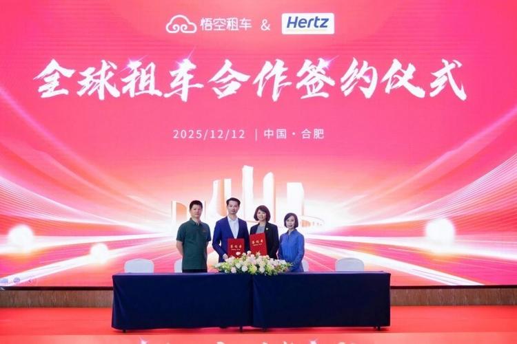 悟空租车携手安飞士与赫兹达成全球合作，中国汽车租赁加速国际化布局