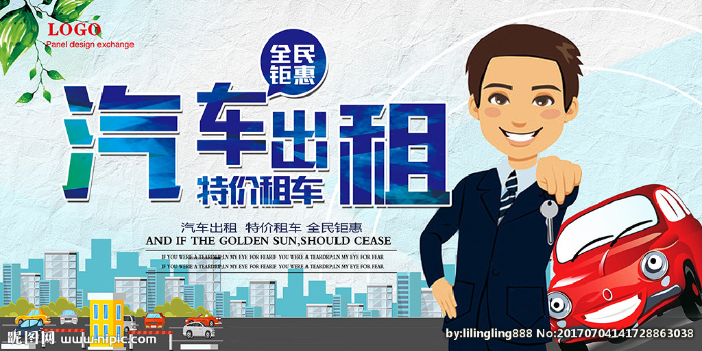 驰骋天地，随心所驭——汽车租赁海报设计鉴赏